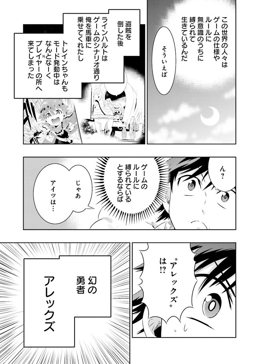 この世界がゲームだと俺だけが知っている (MANGA) 第8話 - Page 19