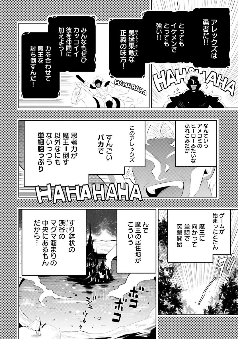 この世界がゲームだと俺だけが知っている (MANGA) 第8話 - Page 20