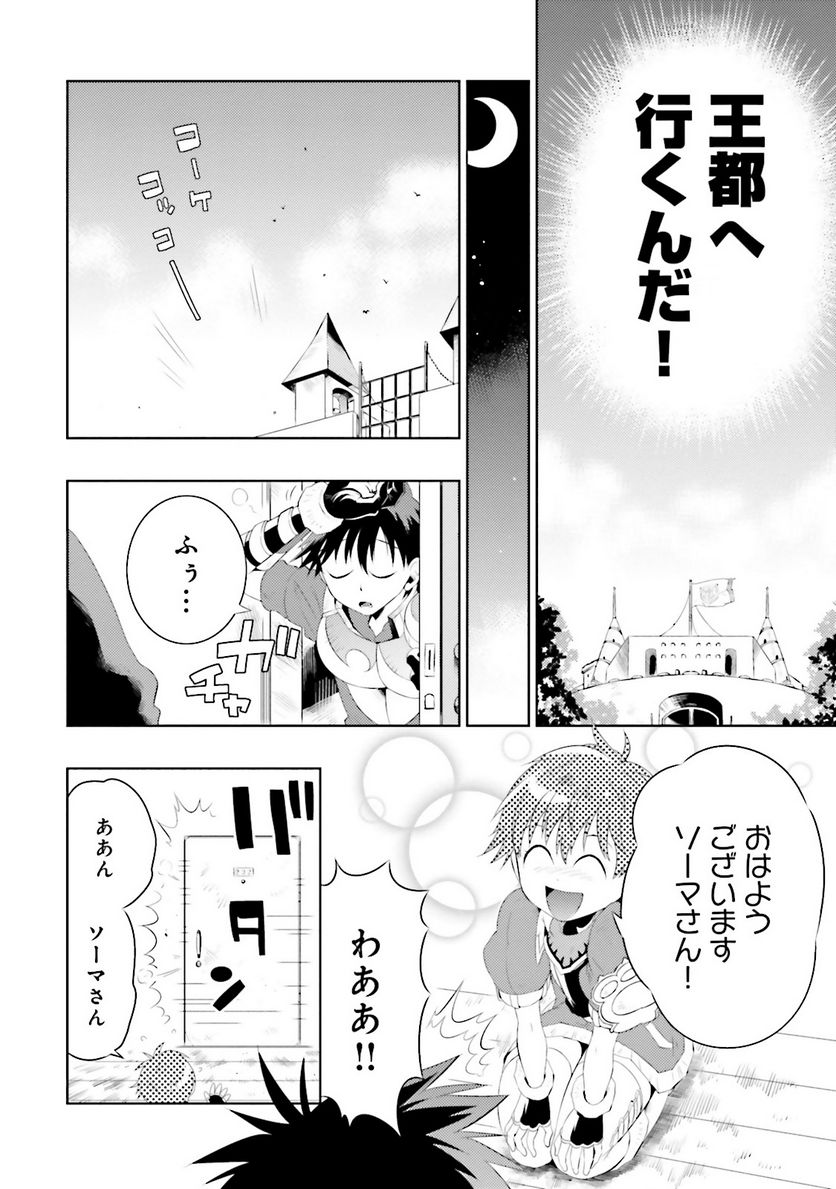 この世界がゲームだと俺だけが知っている (MANGA) 第8話 - Page 24