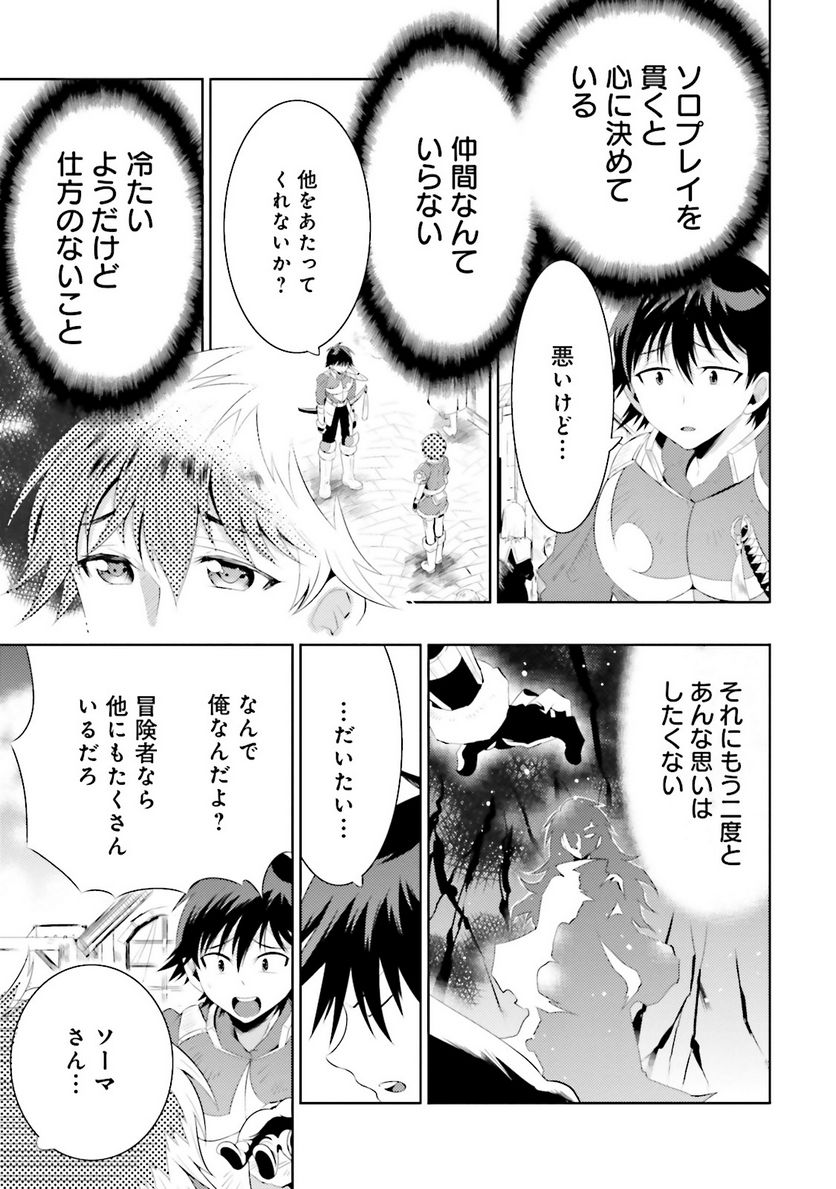 この世界がゲームだと俺だけが知っている (MANGA) 第8話 - Page 29