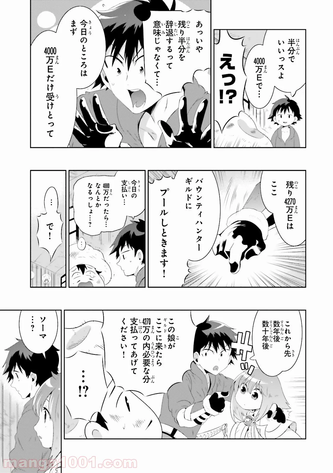 この世界がゲームだと俺だけが知っている (MANGA) 第27話 - Page 13