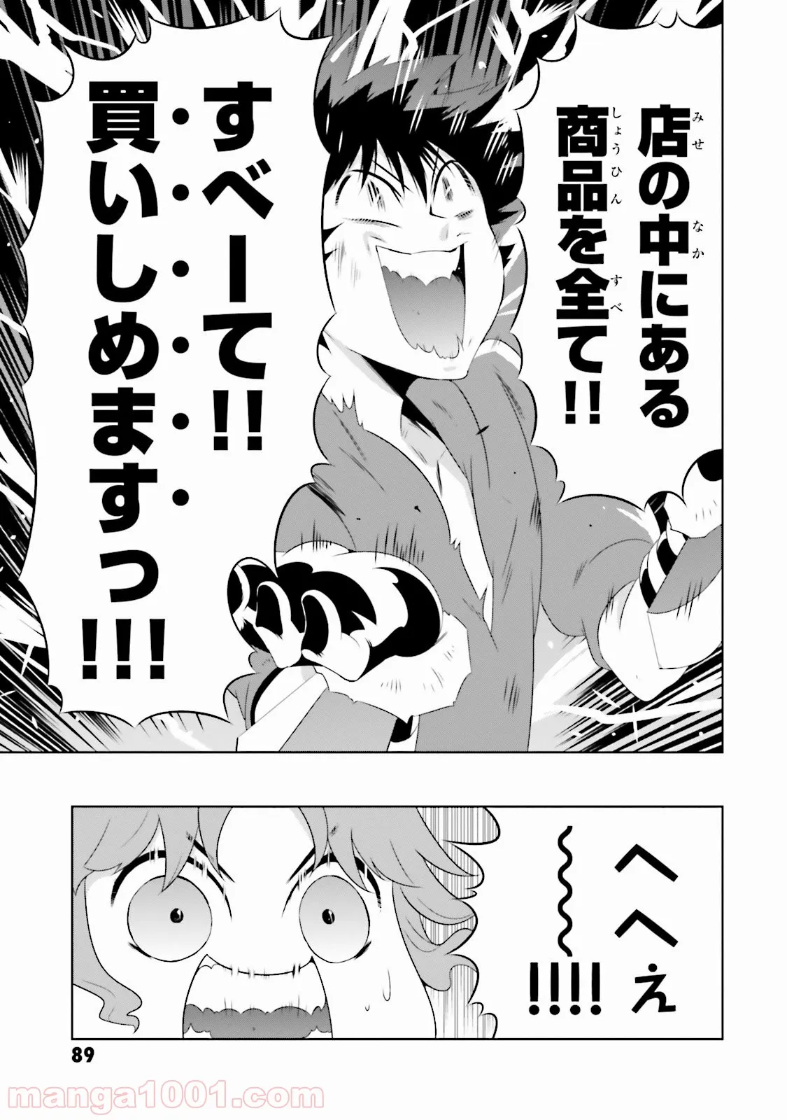 この世界がゲームだと俺だけが知っている (MANGA) 第27話 - Page 17