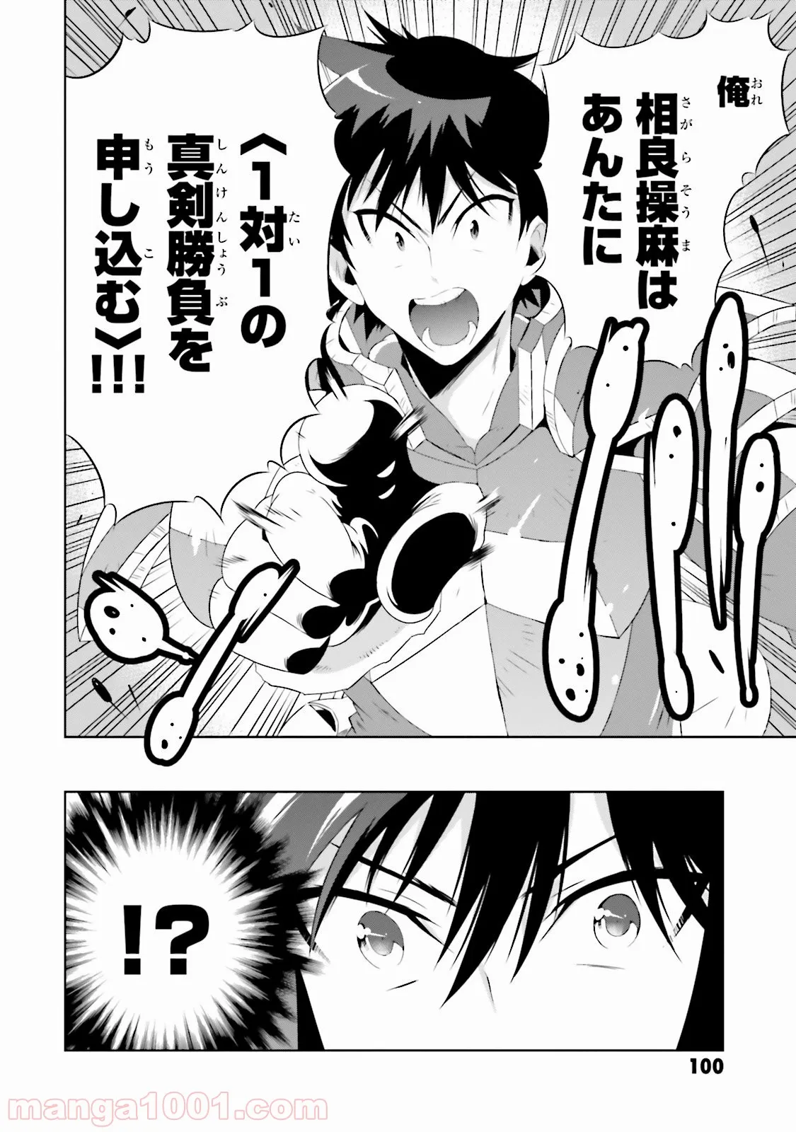 この世界がゲームだと俺だけが知っている (MANGA) 第27話 - Page 28