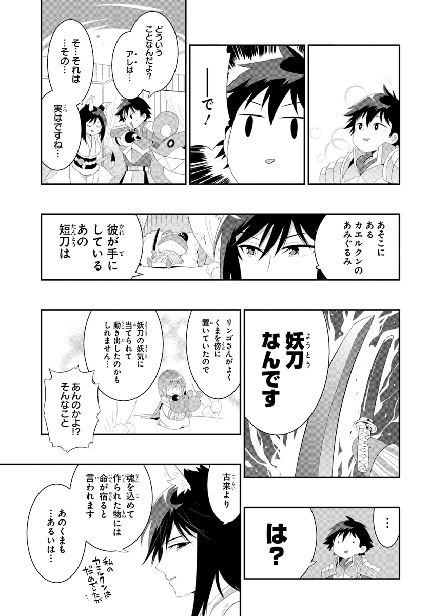 この世界がゲームだと俺だけが知っている (MANGA) 第36.1話 - Page 5