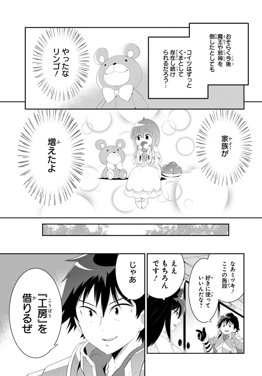 この世界がゲームだと俺だけが知っている (MANGA) 第36.1話 - Page 7