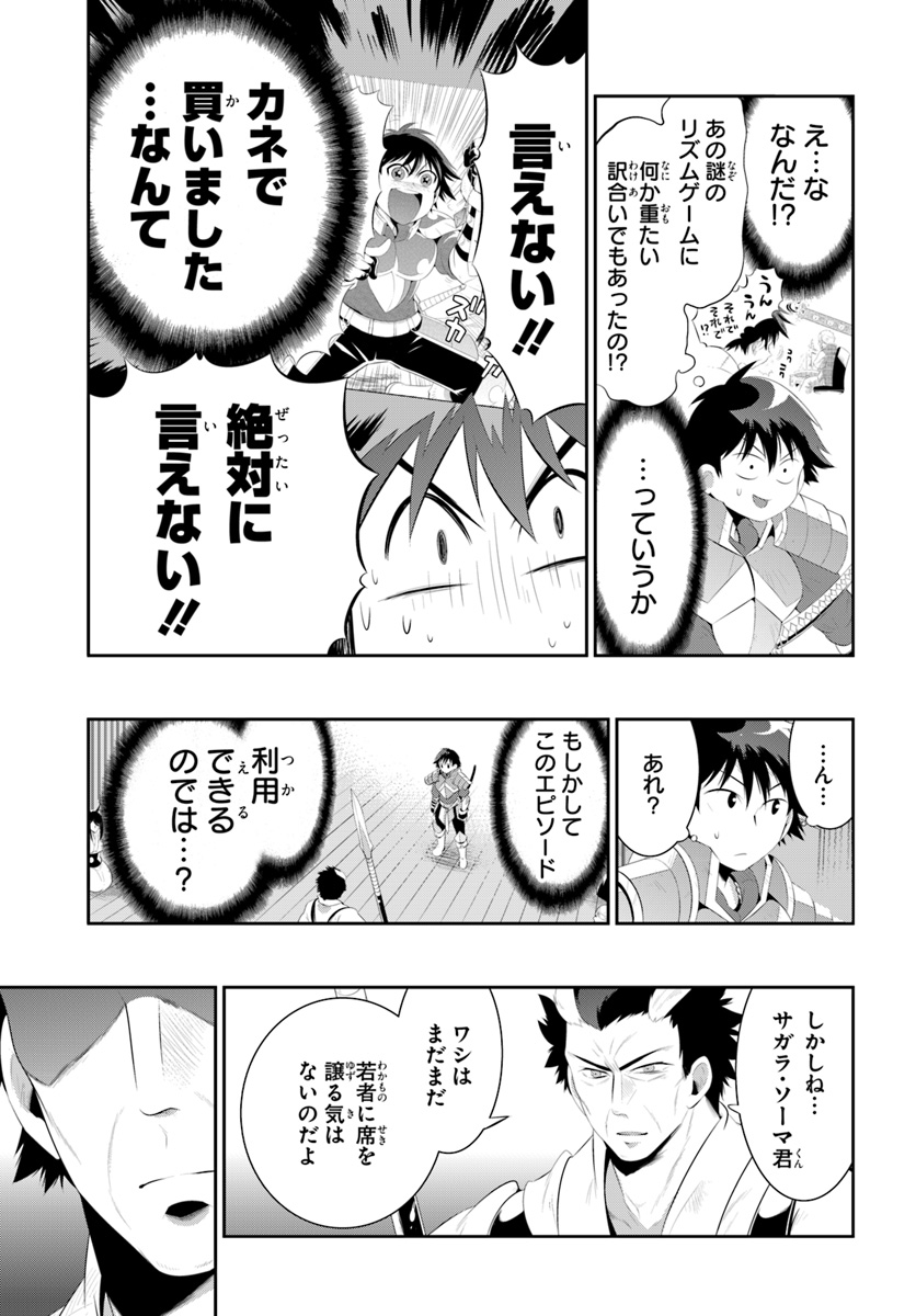 この世界がゲームだと俺だけが知っている (MANGA) 第33.2話 - Page 5