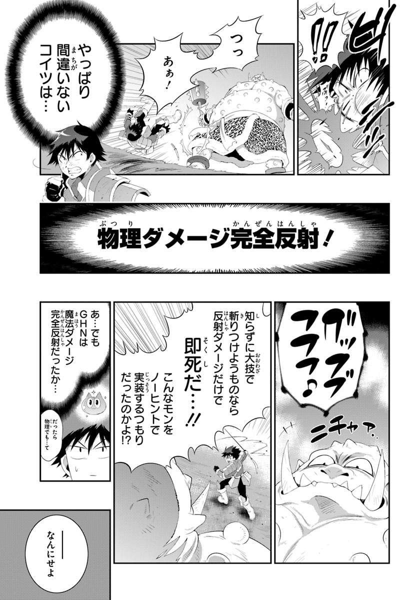 この世界がゲームだと俺だけが知っている (MANGA) 第38.2話 - Page 7