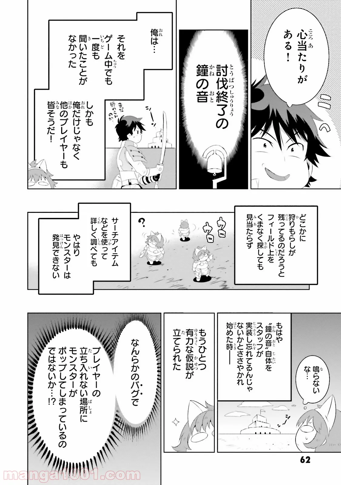 この世界がゲームだと俺だけが知っている (MANGA) 第21話 - Page 16