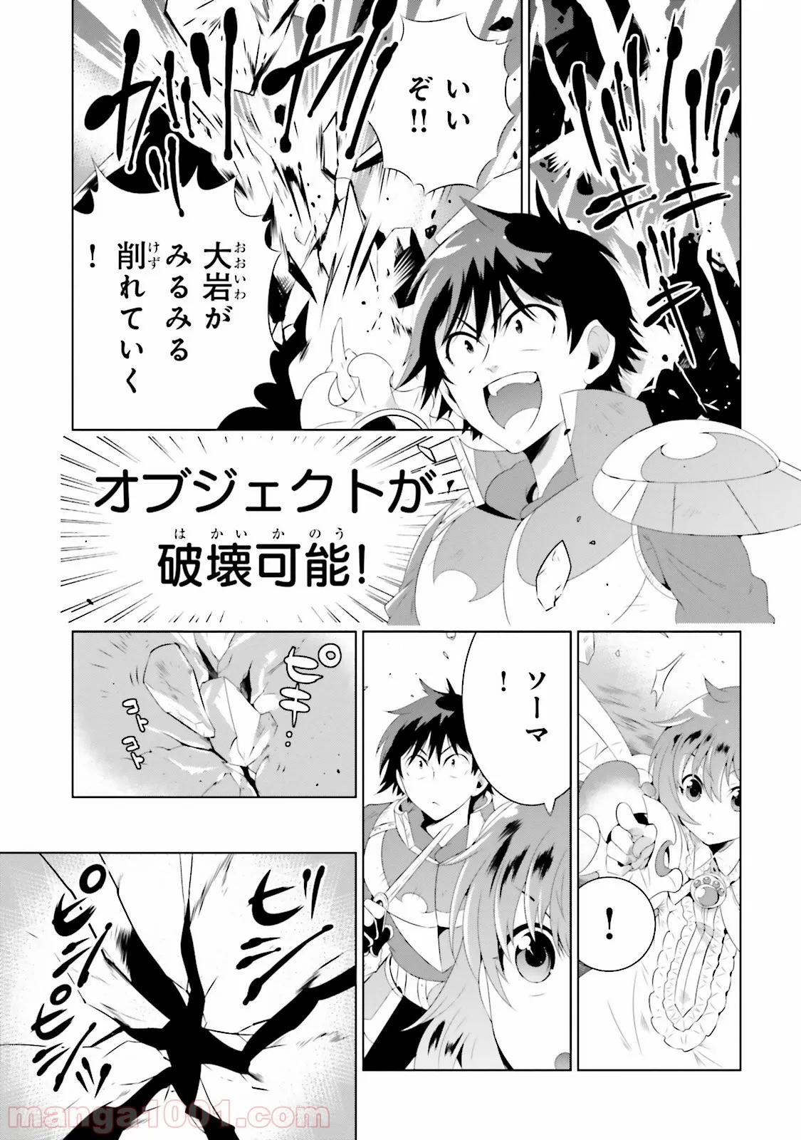 この世界がゲームだと俺だけが知っている (MANGA) 第21話 - Page 21