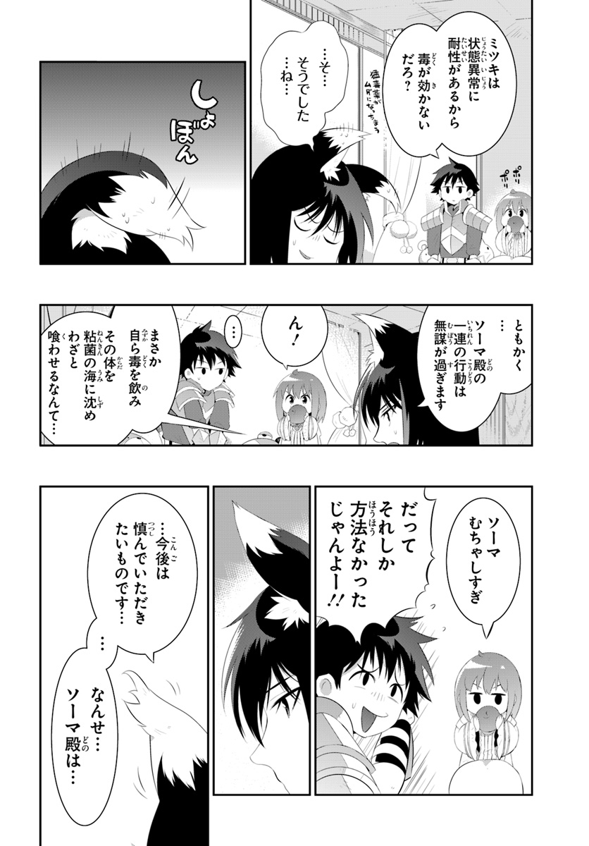 この世界がゲームだと俺だけが知っている (MANGA) 第35.1話 - Page 6