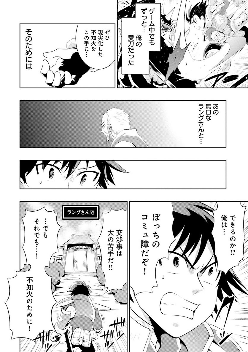 この世界がゲームだと俺だけが知っている (MANGA) 第4話 - Page 17