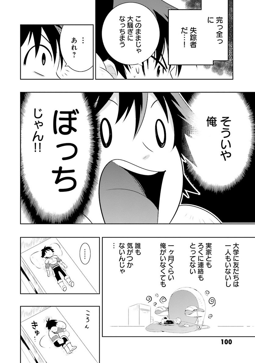 この世界がゲームだと俺だけが知っている (MANGA) 第3話 - Page 11