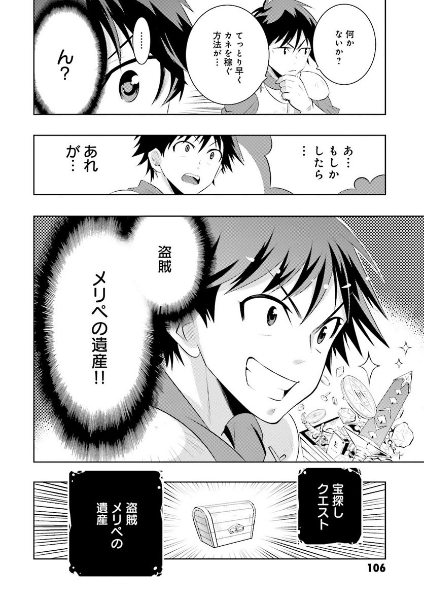 この世界がゲームだと俺だけが知っている (MANGA) 第3話 - Page 17