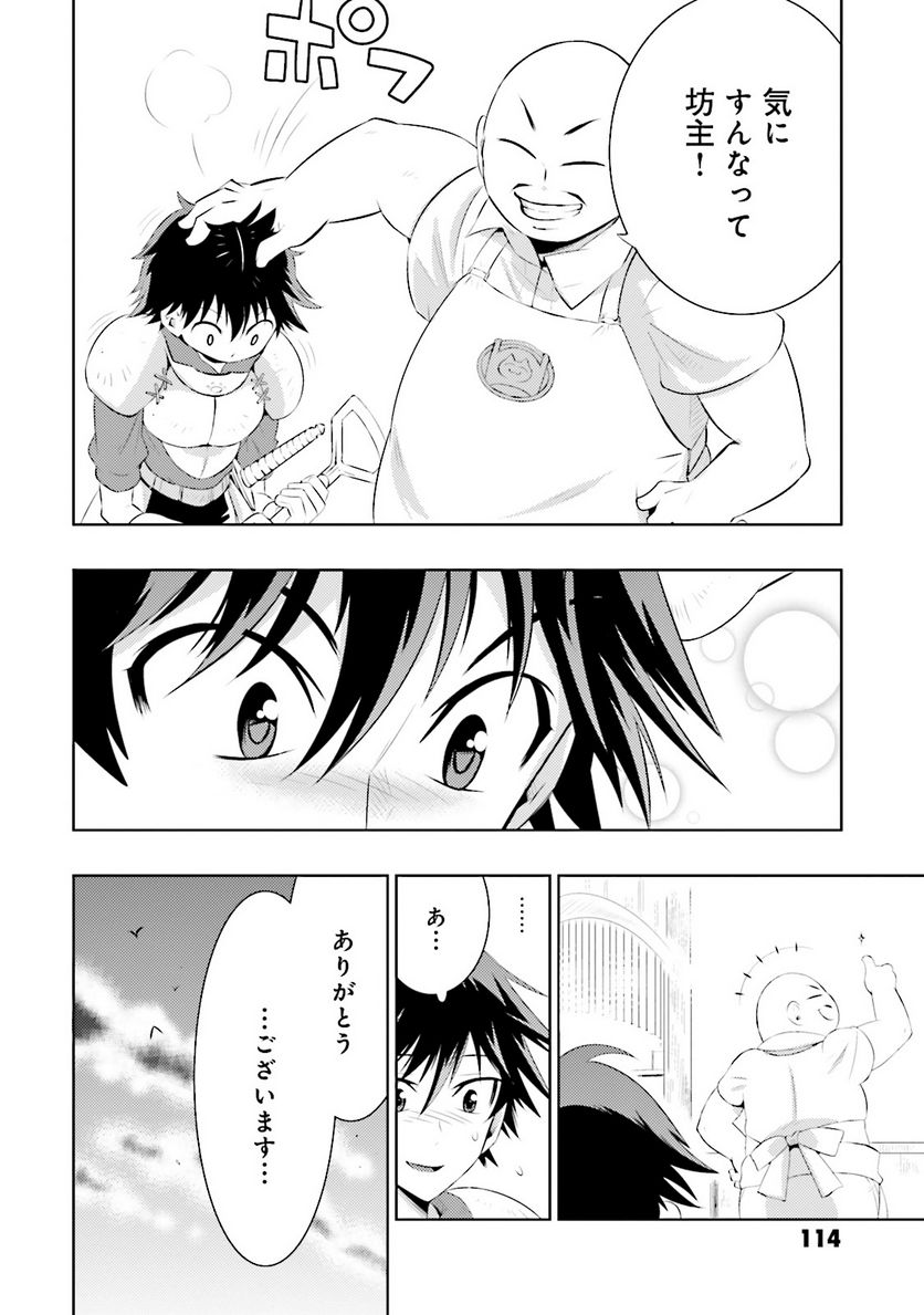 この世界がゲームだと俺だけが知っている (MANGA) 第3話 - Page 25