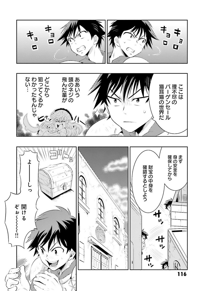 この世界がゲームだと俺だけが知っている (MANGA) 第3話 - Page 27