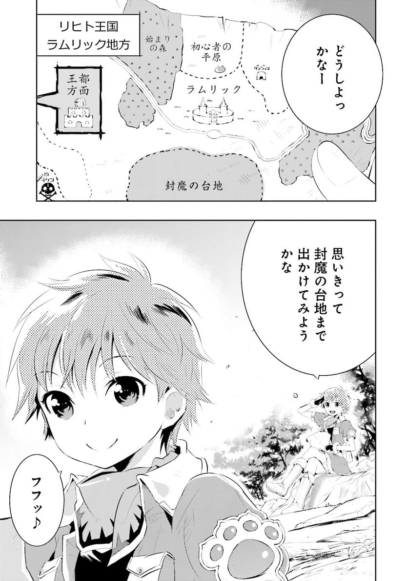 この世界がゲームだと俺だけが知っている (MANGA) 第2話 - Page 31