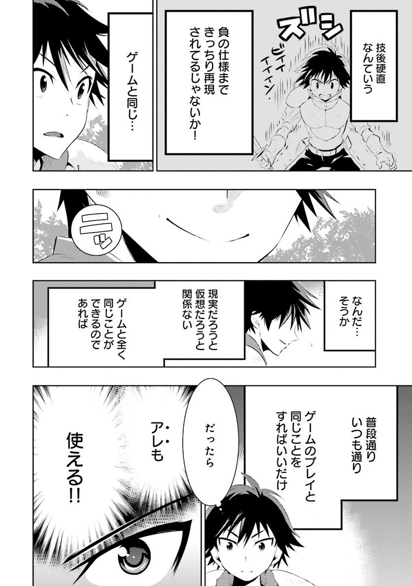 この世界がゲームだと俺だけが知っている (MANGA) 第2話 - Page 10