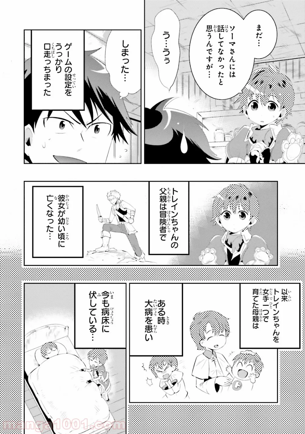 この世界がゲームだと俺だけが知っている (MANGA) 第12話 - Page 2