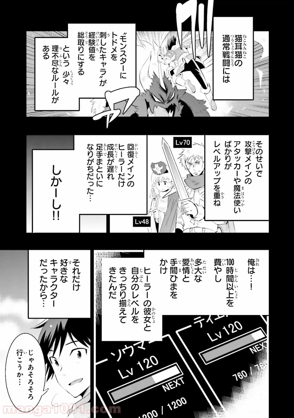 この世界がゲームだと俺だけが知っている (MANGA) 第12話 - Page 27