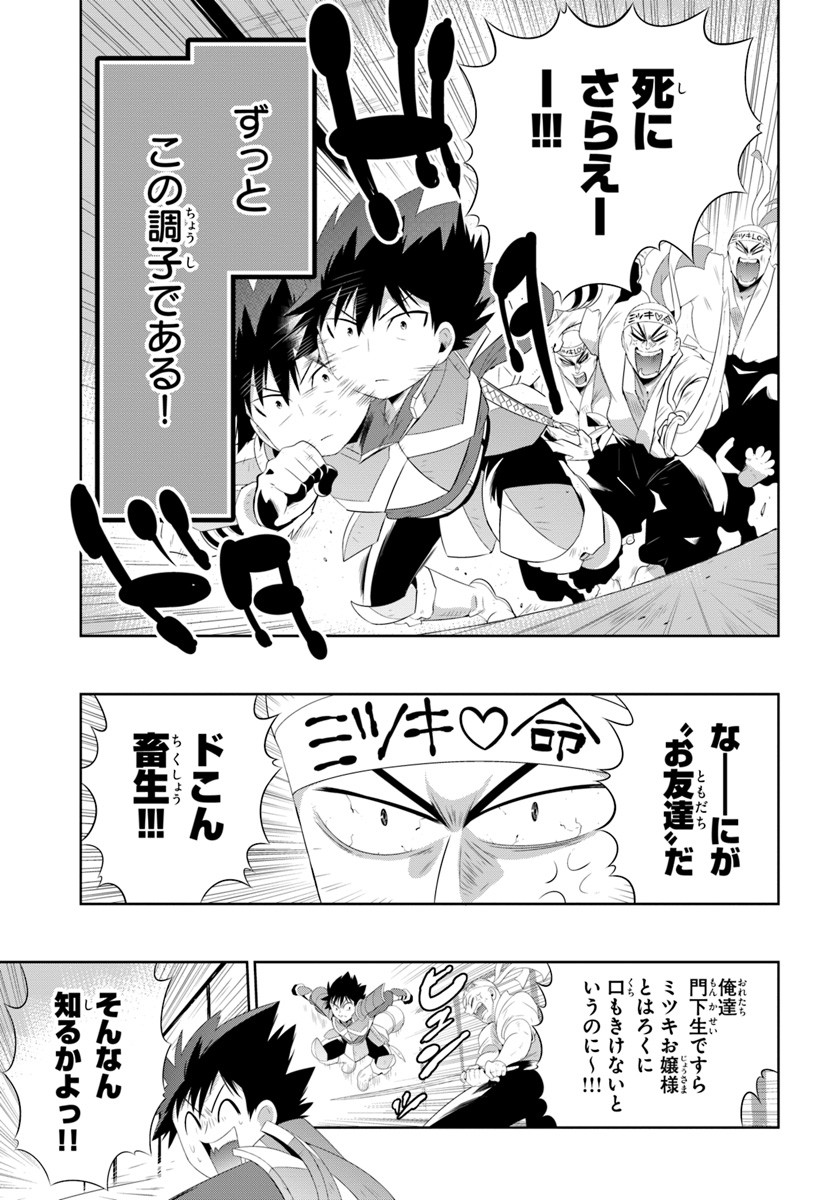 この世界がゲームだと俺だけが知っている (MANGA) 第31.1話 - Page 3