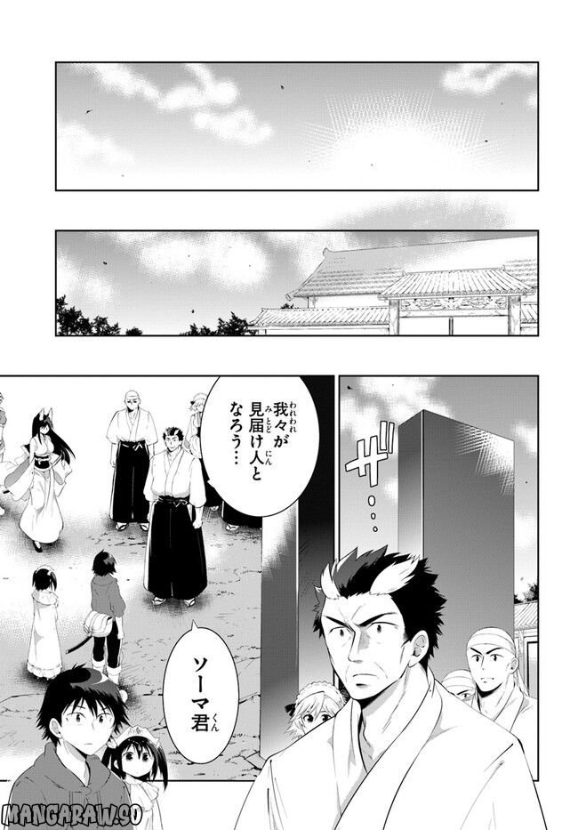 この世界がゲームだと俺だけが知っている (MANGA) 第48.2話 - Page 1