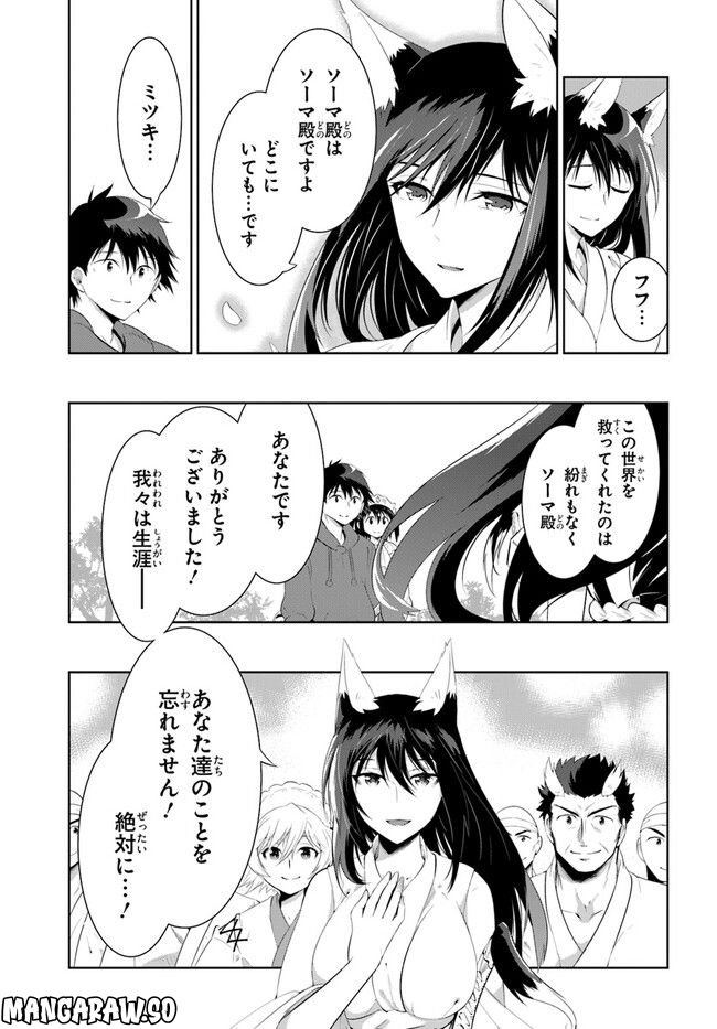 この世界がゲームだと俺だけが知っている (MANGA) 第48.2話 - Page 13