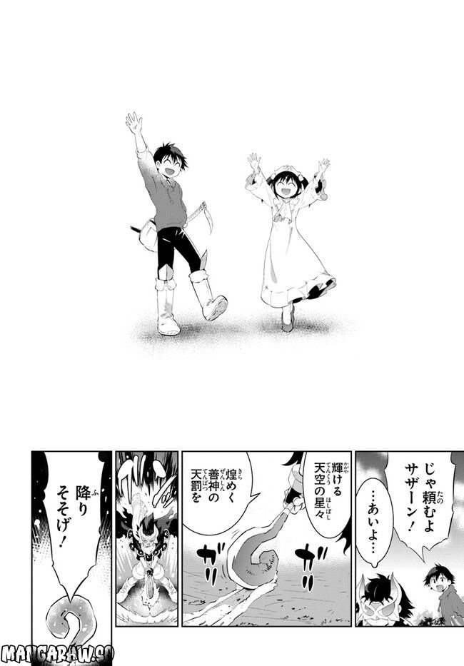 この世界がゲームだと俺だけが知っている (MANGA) 第48.2話 - Page 14