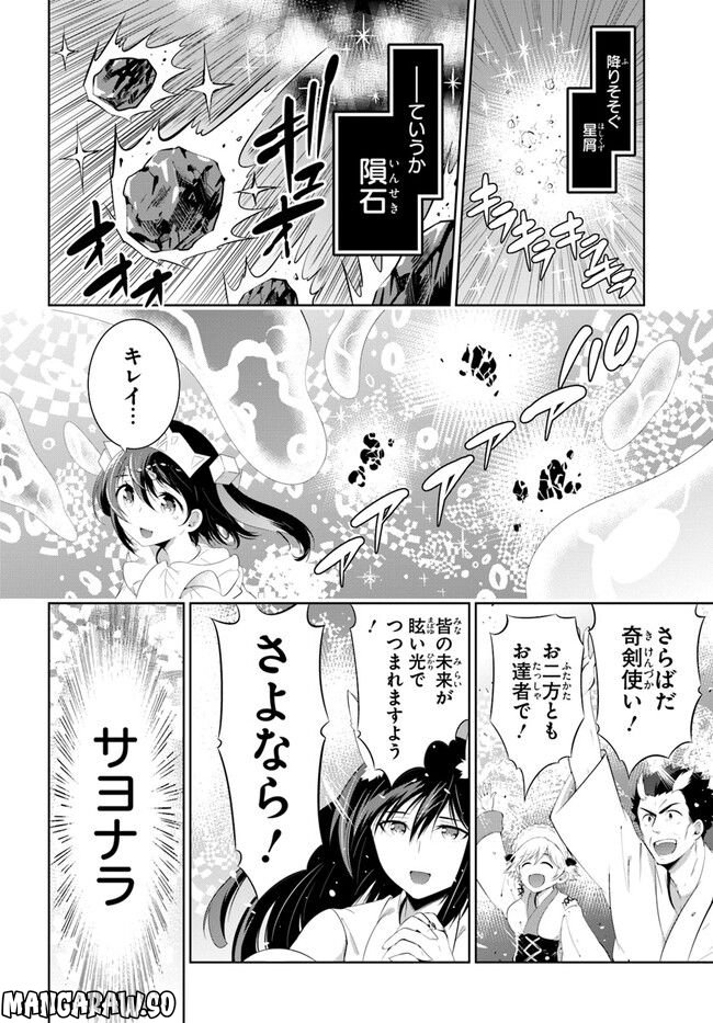 この世界がゲームだと俺だけが知っている (MANGA) 第48.2話 - Page 16