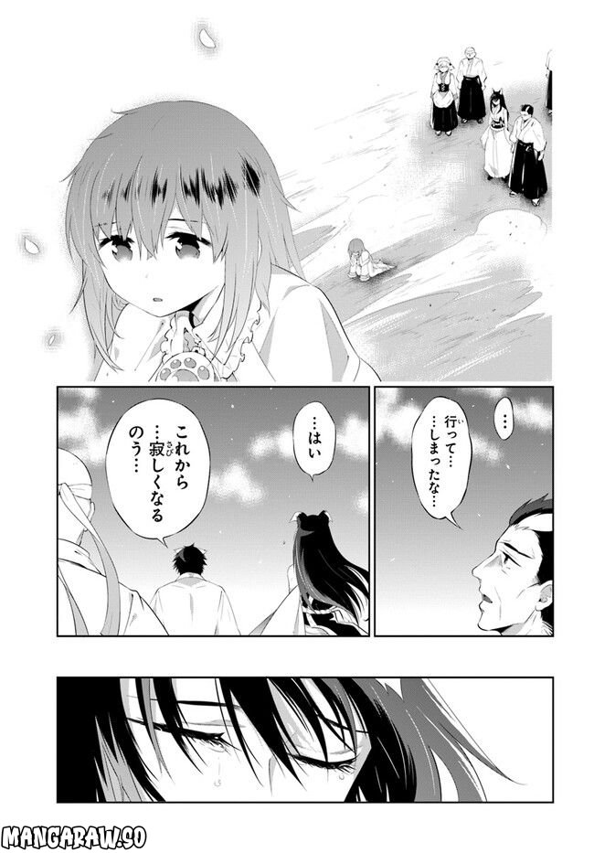 この世界がゲームだと俺だけが知っている (MANGA) 第48.2話 - Page 21