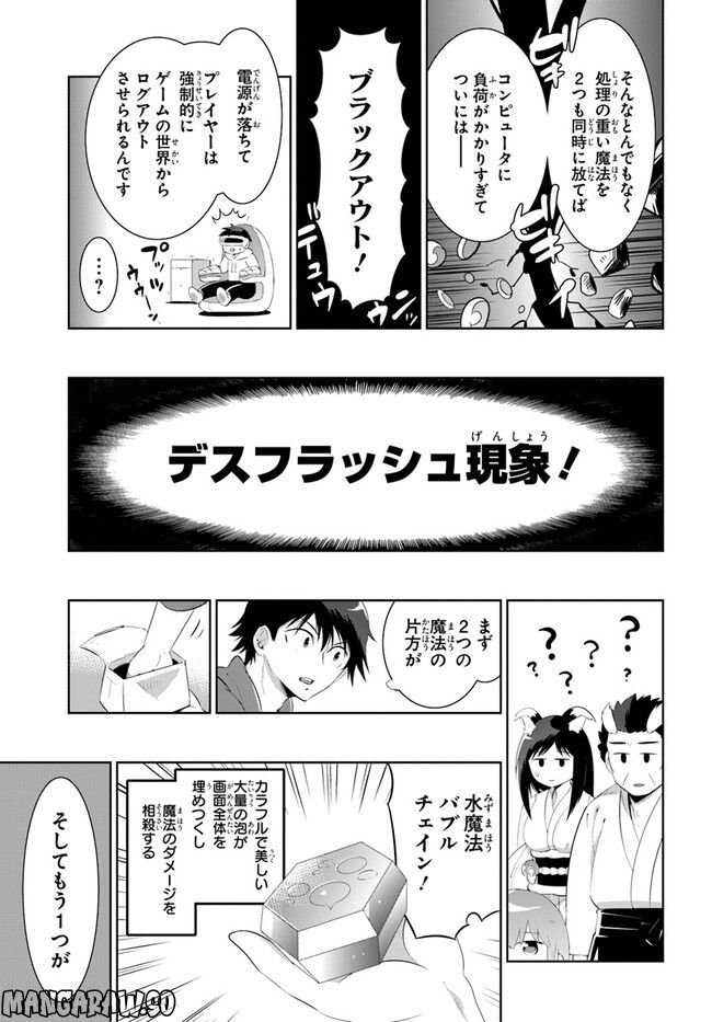 この世界がゲームだと俺だけが知っている (MANGA) 第48.2話 - Page 5