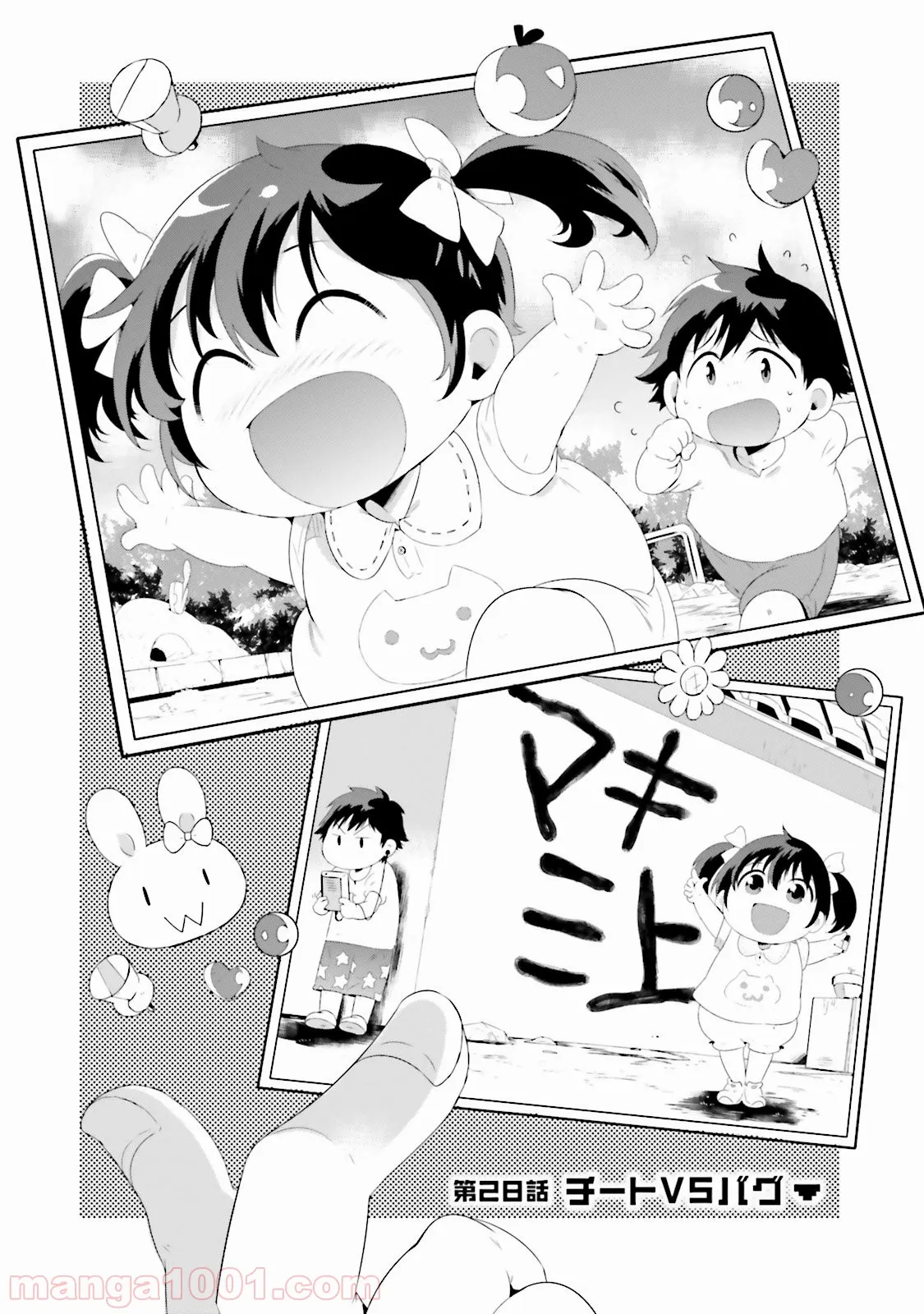 この世界がゲームだと俺だけが知っている (MANGA) 第28話 - Page 2