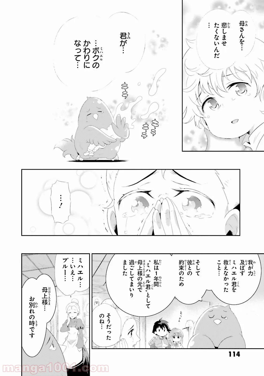 この世界がゲームだと俺だけが知っている (MANGA) 第28話 - Page 12