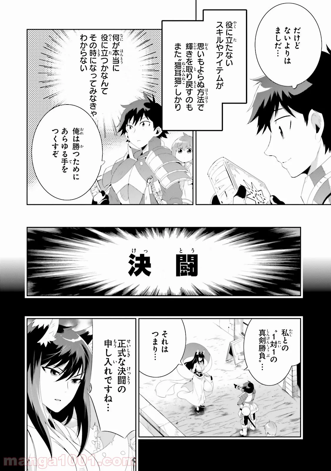 この世界がゲームだと俺だけが知っている (MANGA) 第28話 - Page 16