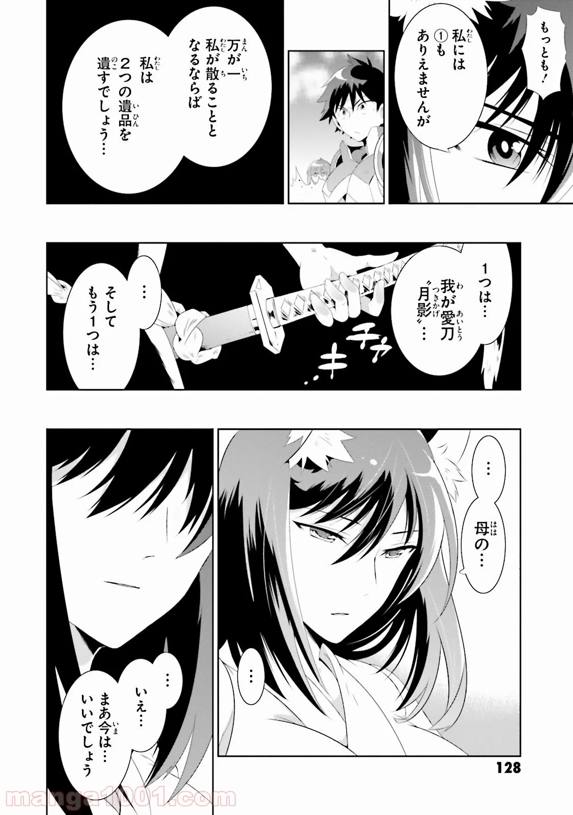 この世界がゲームだと俺だけが知っている (MANGA) 第28話 - Page 26