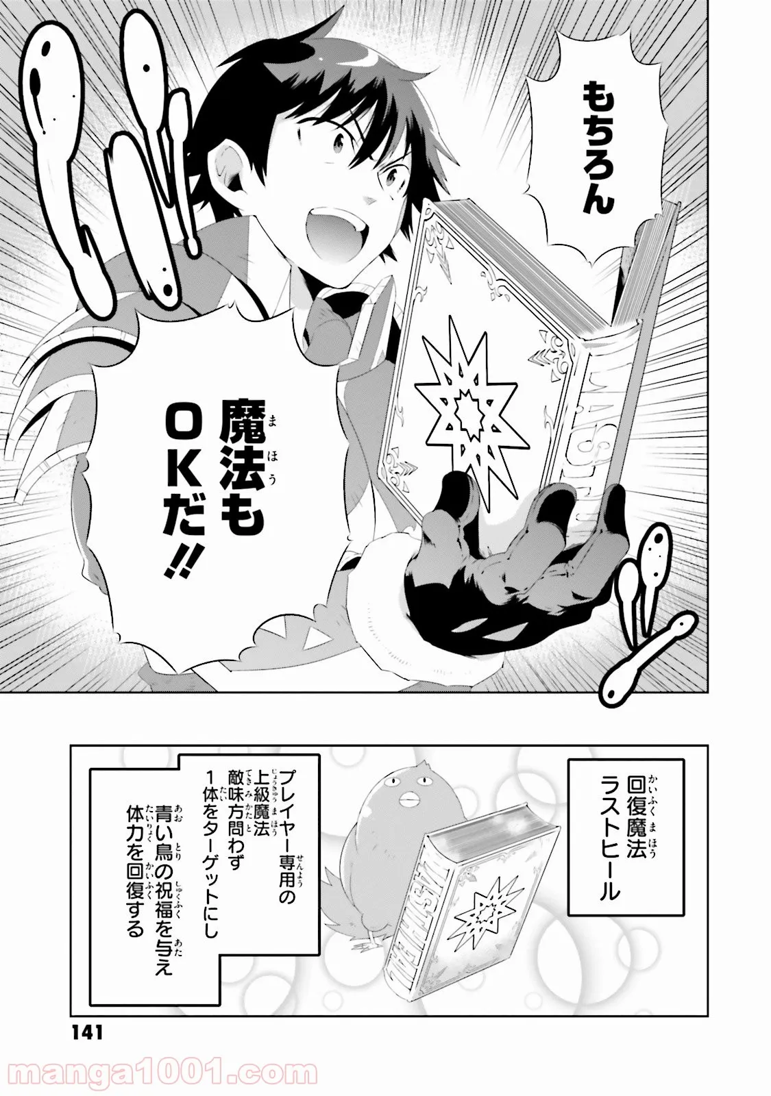 この世界がゲームだと俺だけが知っている (MANGA) 第28話 - Page 39