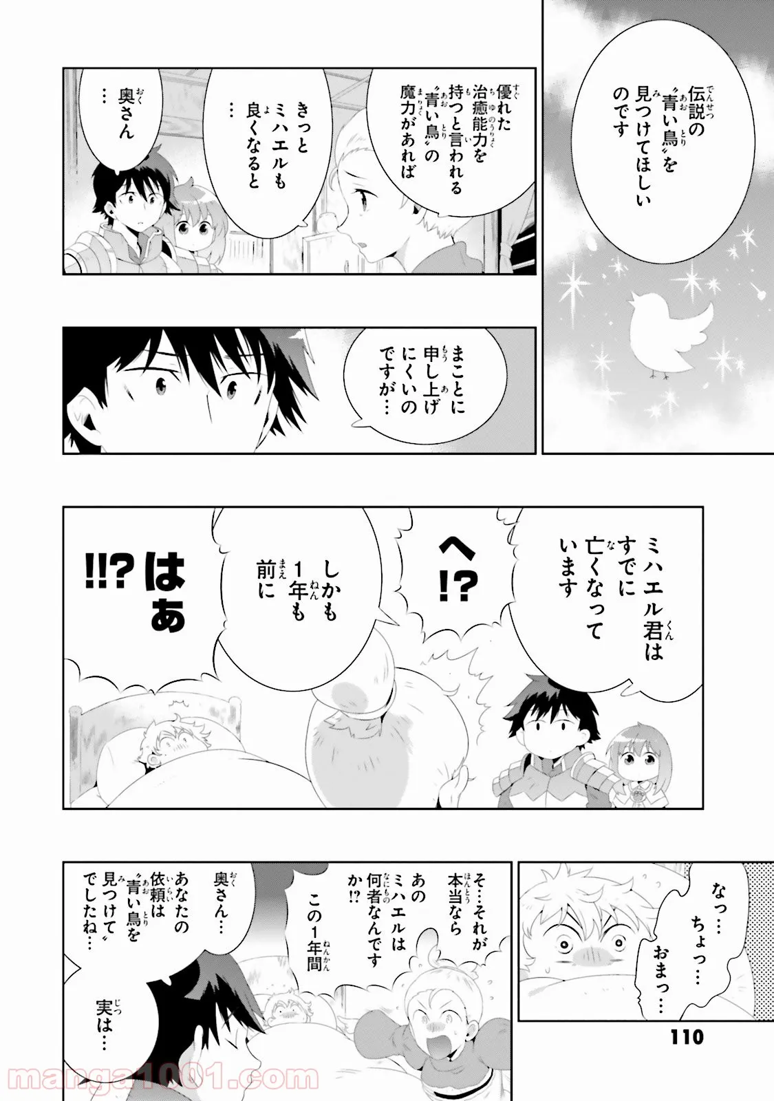 この世界がゲームだと俺だけが知っている (MANGA) 第28話 - Page 8