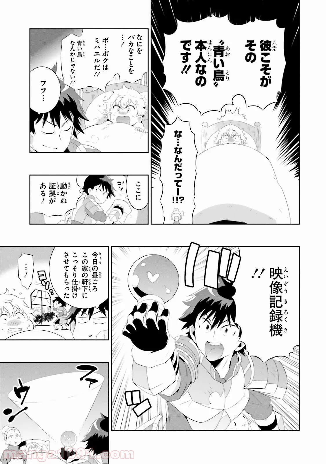 この世界がゲームだと俺だけが知っている (MANGA) 第28話 - Page 9