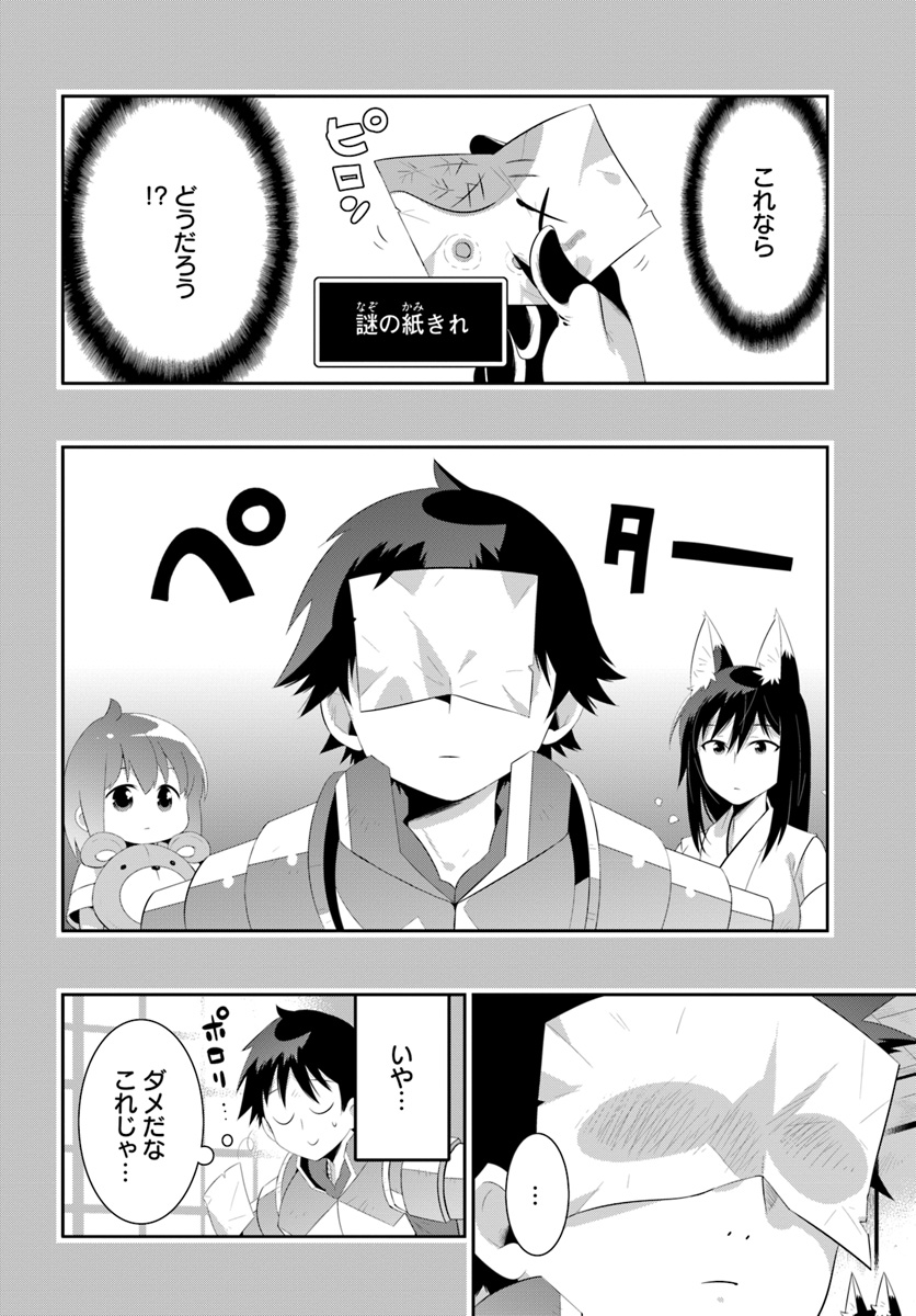 この世界がゲームだと俺だけが知っている (MANGA) 第33.1話 - Page 12