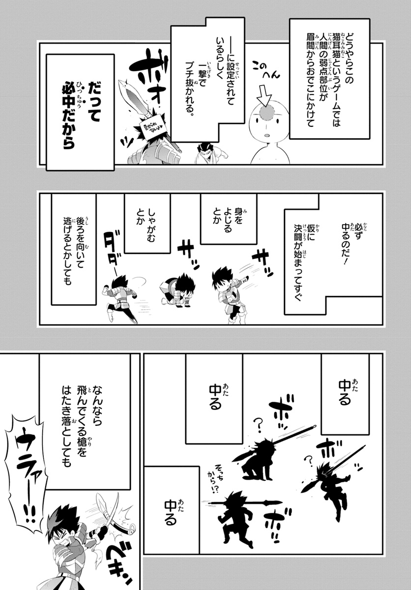 この世界がゲームだと俺だけが知っている (MANGA) 第33.1話 - Page 9