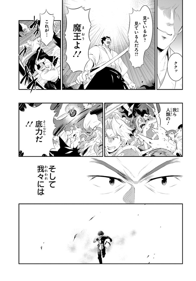 この世界がゲームだと俺だけが知っている (MANGA) 第39.1話 - Page 9