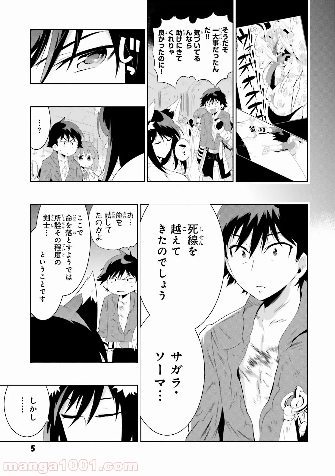 この世界がゲームだと俺だけが知っている (MANGA) 第25話 - Page 8