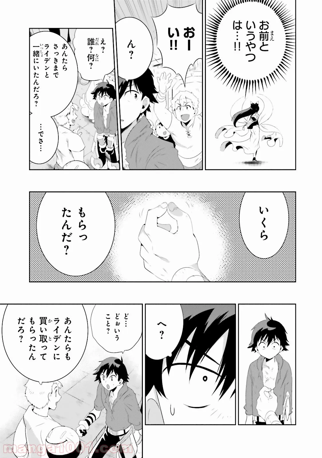 この世界がゲームだと俺だけが知っている (MANGA) 第25話 - Page 10