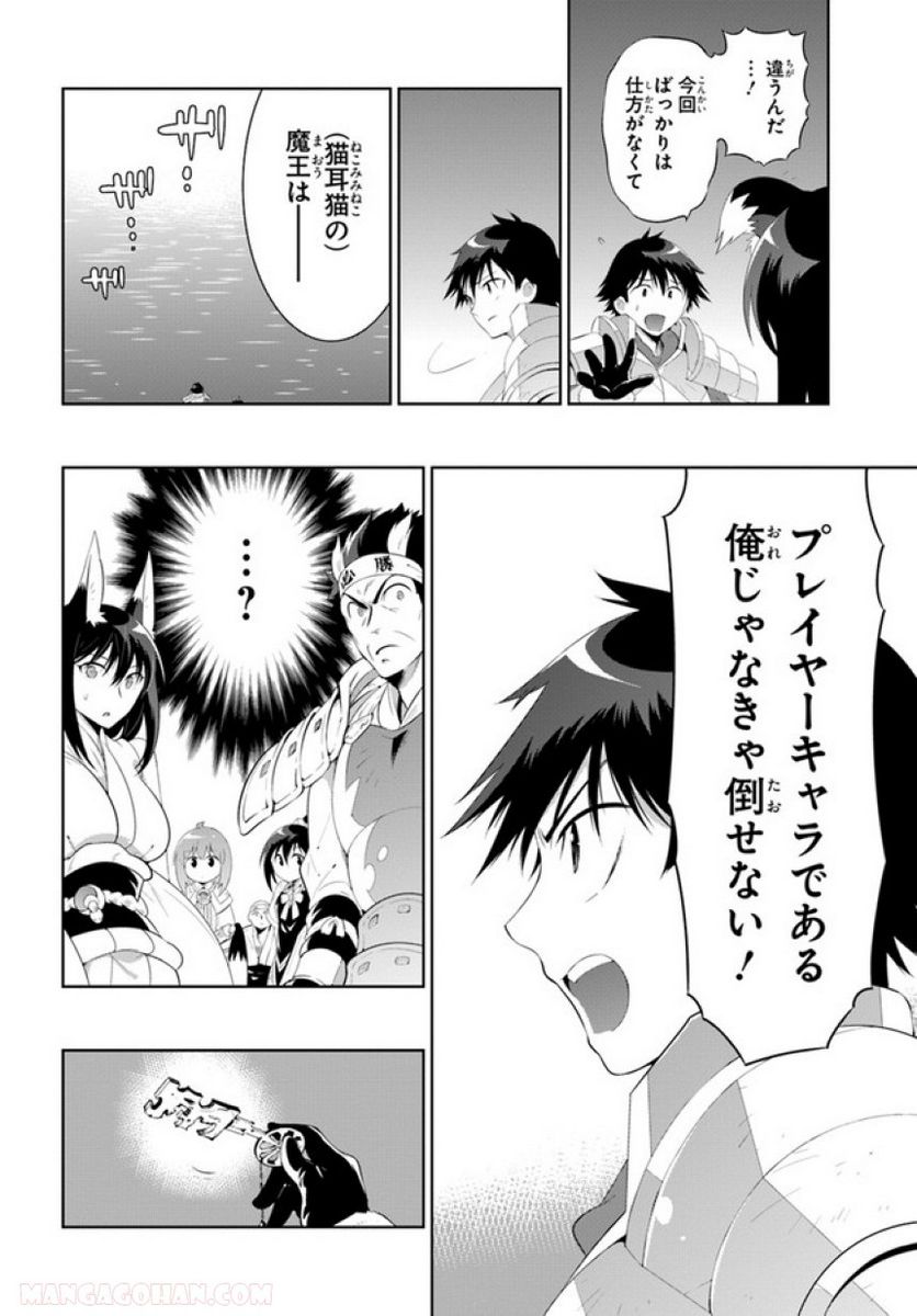 この世界がゲームだと俺だけが知っている (MANGA) 第45.2話 - Page 30