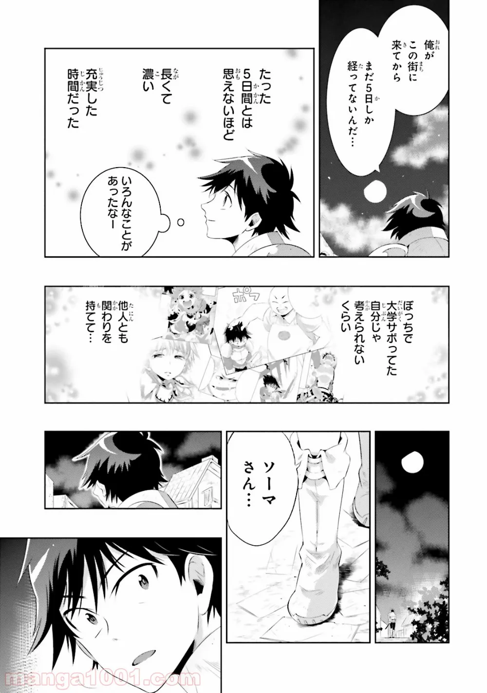 この世界がゲームだと俺だけが知っている (MANGA) 第15話 - Page 19