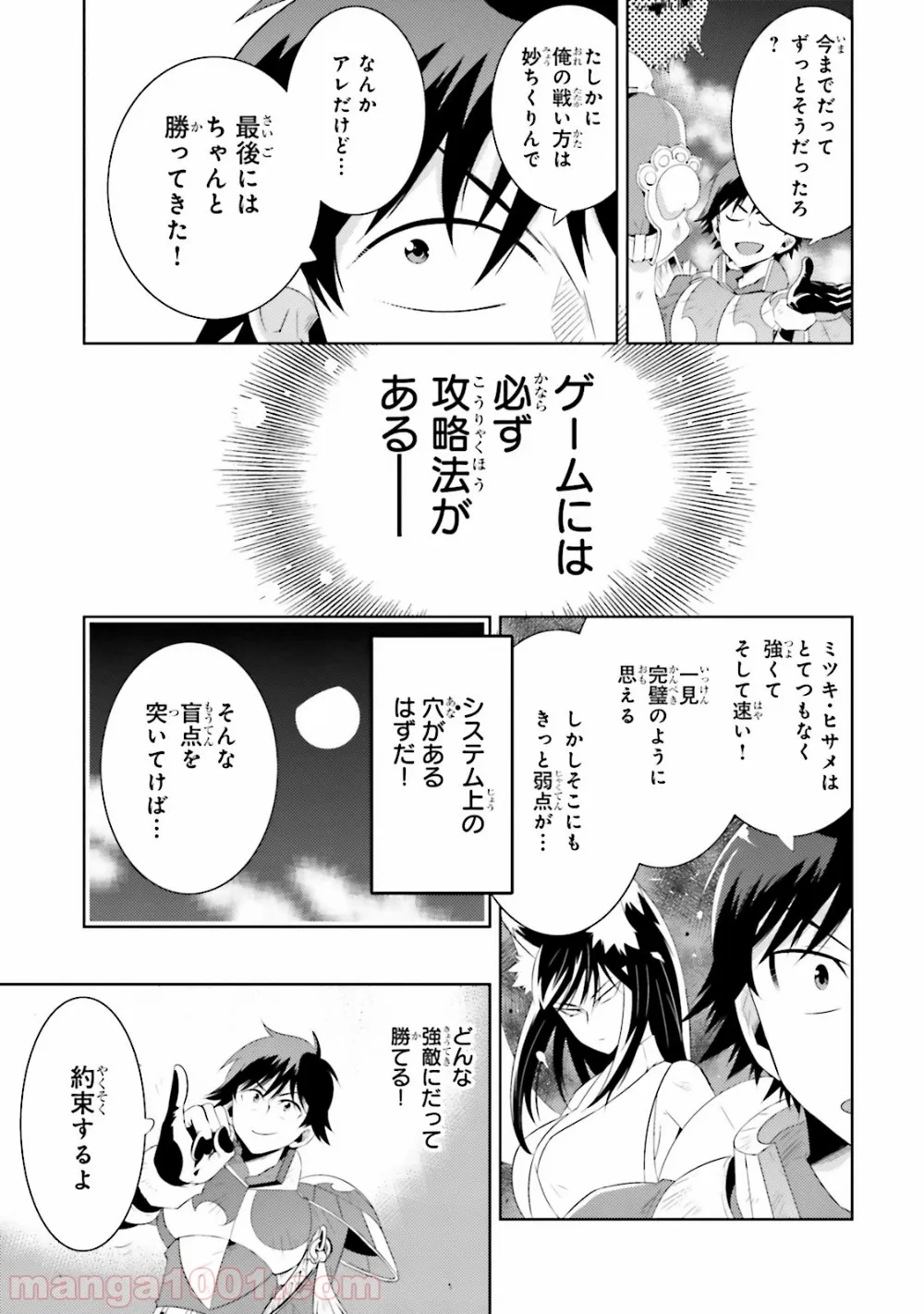 この世界がゲームだと俺だけが知っている (MANGA) 第15話 - Page 27