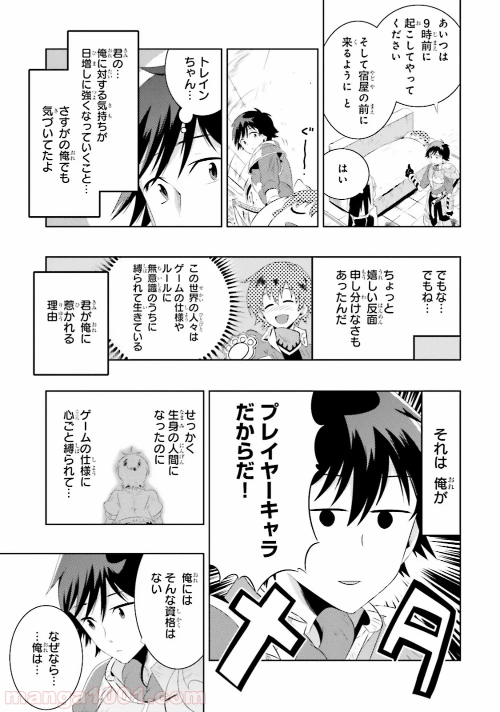 この世界がゲームだと俺だけが知っている (MANGA) 第15話 - Page 33