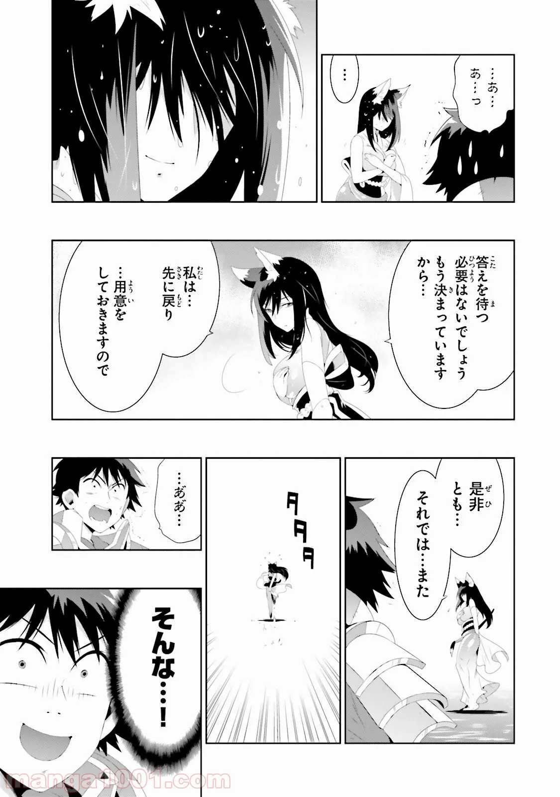 この世界がゲームだと俺だけが知っている (MANGA) 第29話 - Page 17