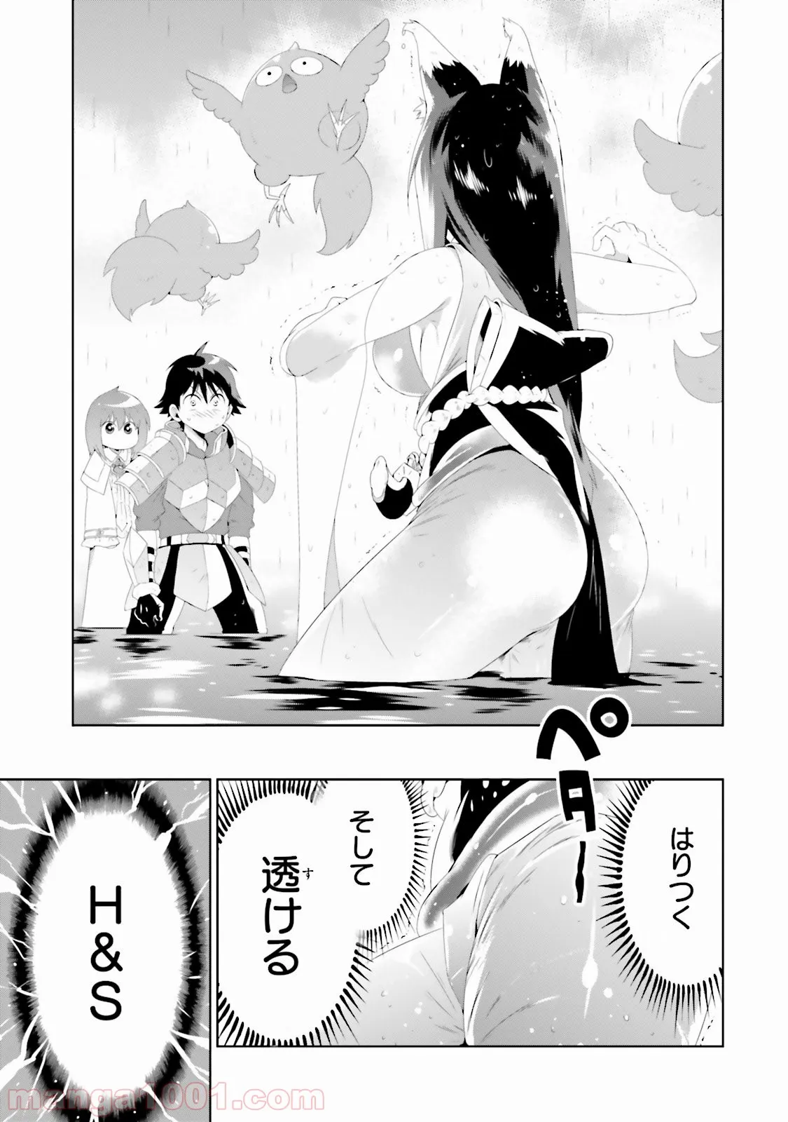 この世界がゲームだと俺だけが知っている (MANGA) 第29話 - Page 9