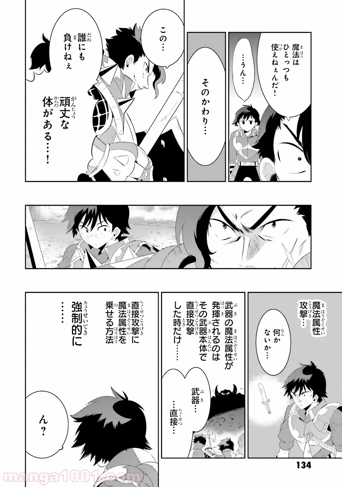 この世界がゲームだと俺だけが知っている (MANGA) 第23話 - Page 16