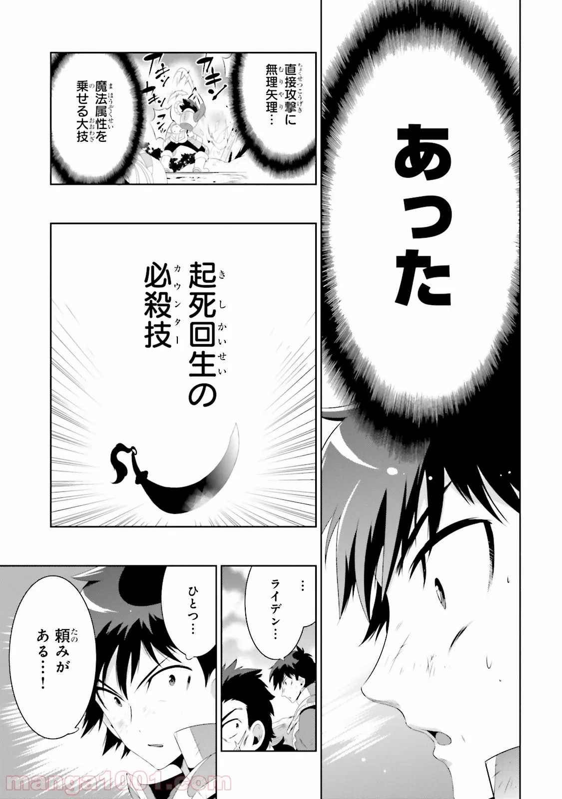 この世界がゲームだと俺だけが知っている (MANGA) 第23話 - Page 17